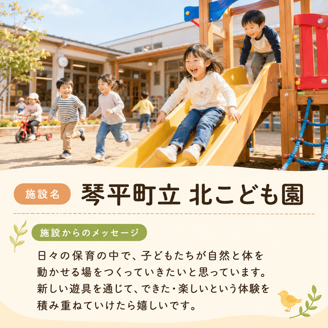 琴平のこども園に体育遊具を届ける支援