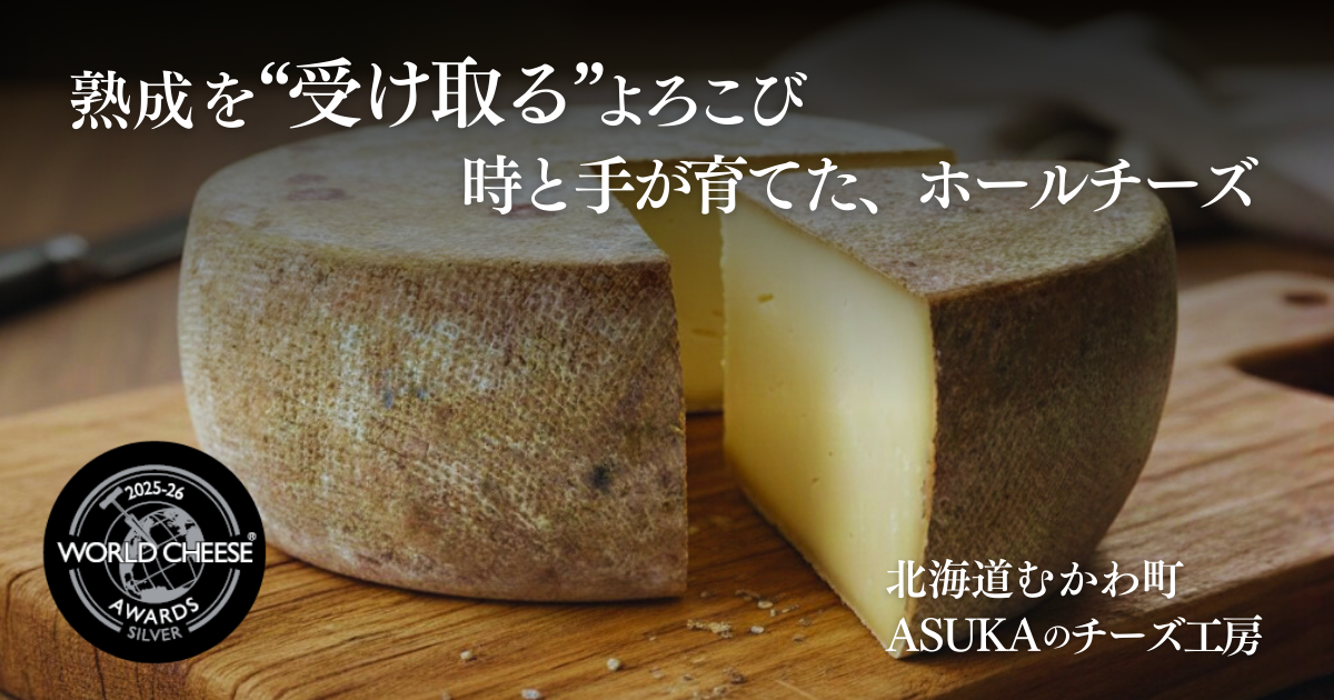 ASUKA ホールチーズ